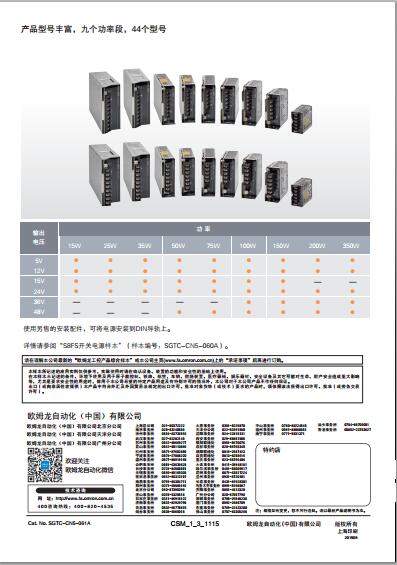 欧姆龙新系列电源S8FS